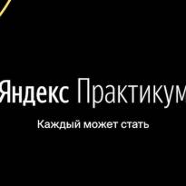 Яндекс.Практикум логотип