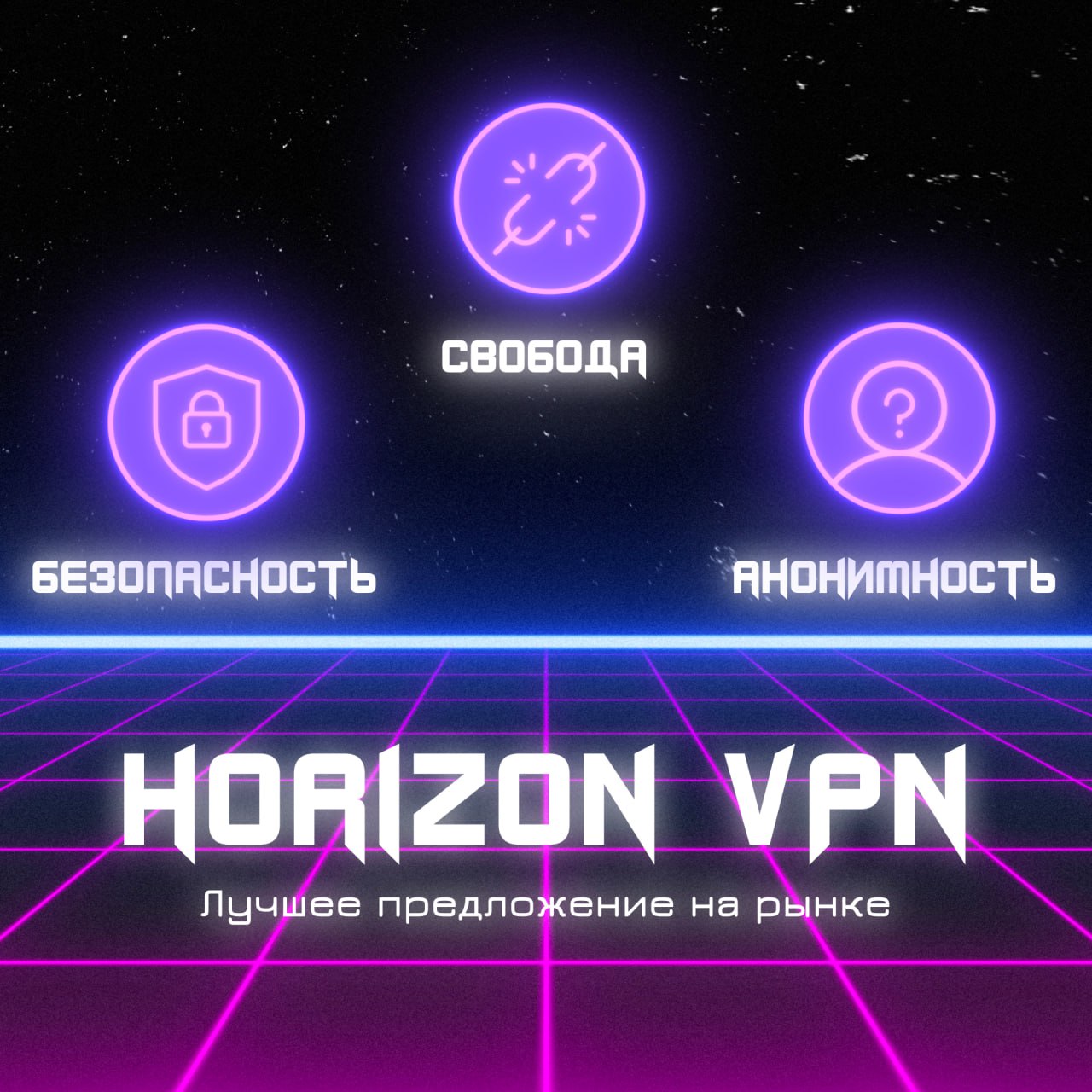 Horizon VPS цены