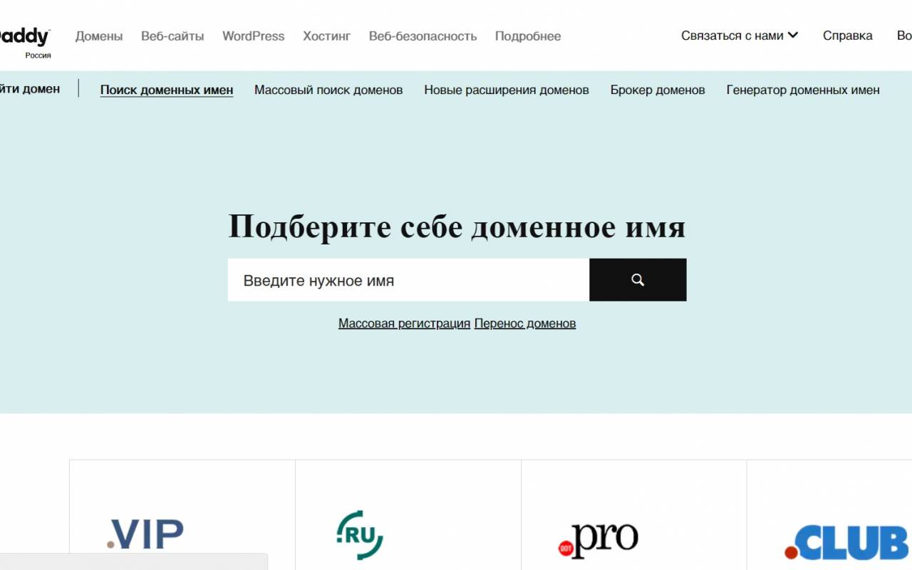 GoDaddy цены