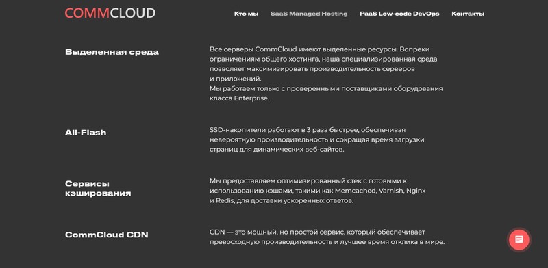 SaaS Managed Hosting цены