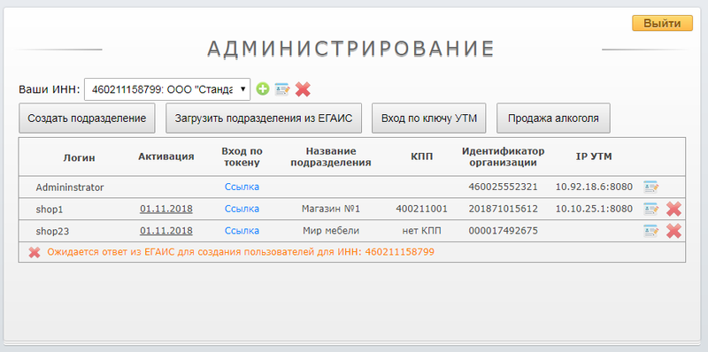 ЕГАИСИК отзывы
