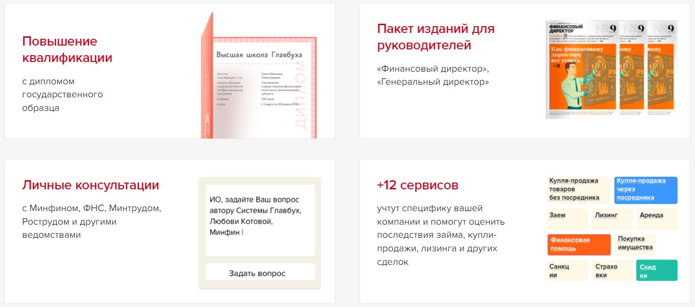 Система Главбух отзывы