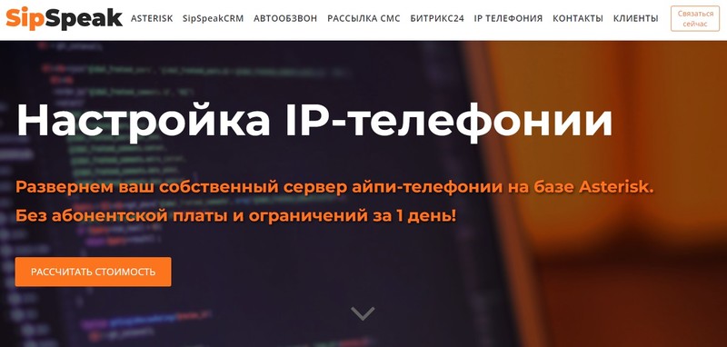 SipSpeak цены