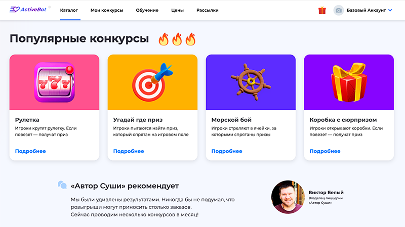 ActiveBot цены