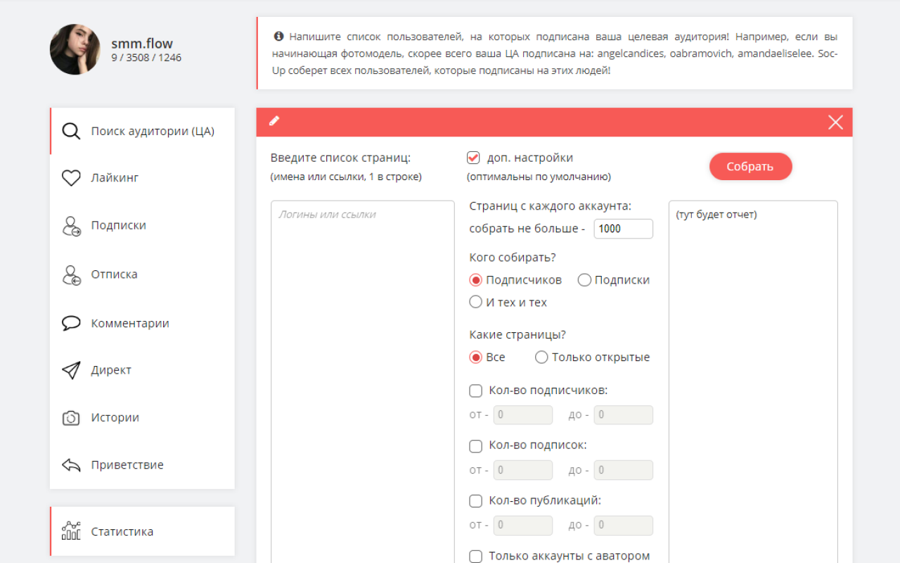 SMMFlow отзывы