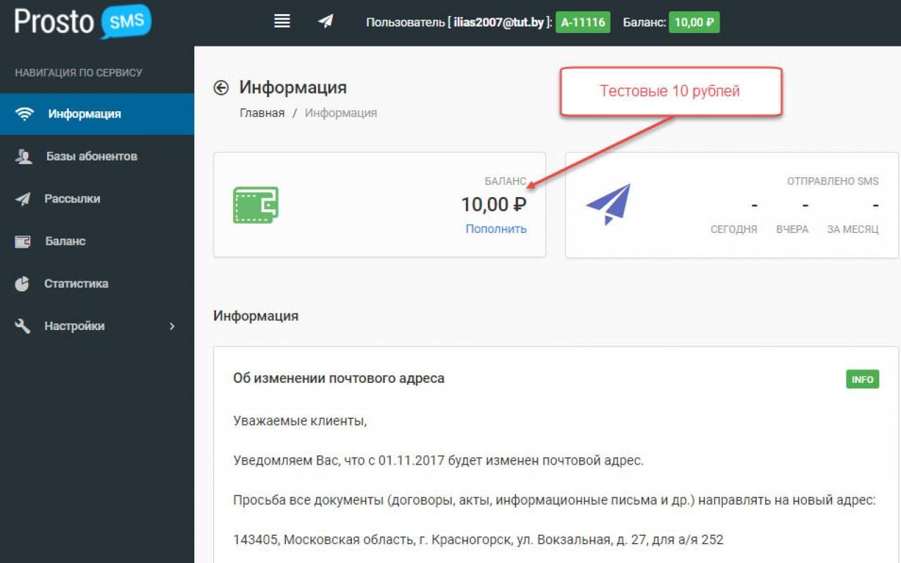 ProstoSMS цены