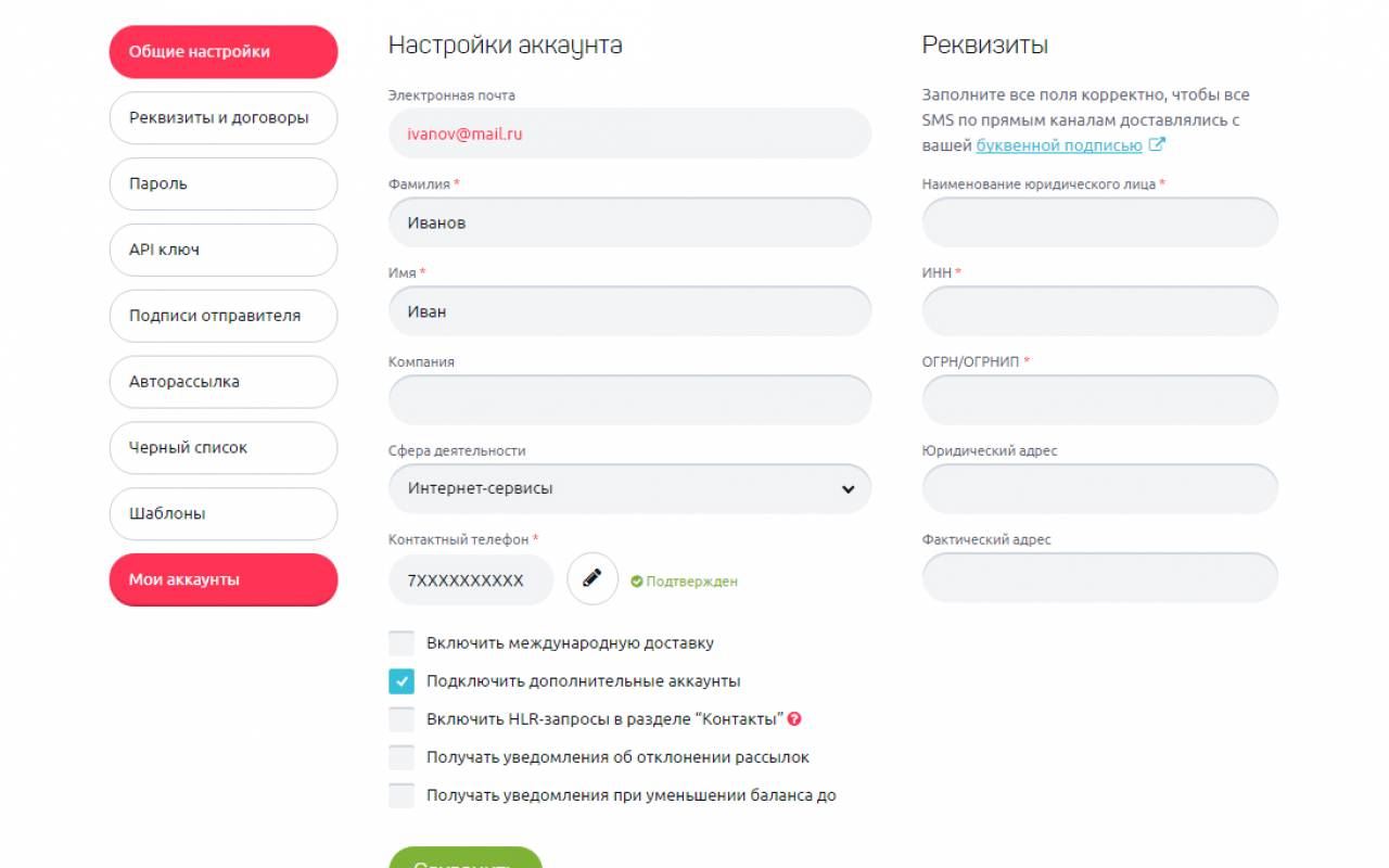 SMS Aero отзывы