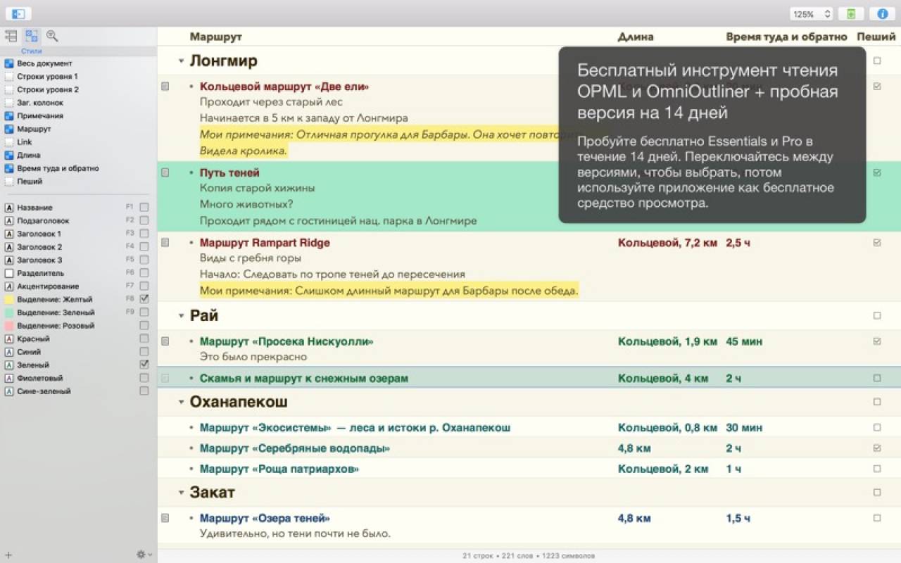 OmniOutliner функции
