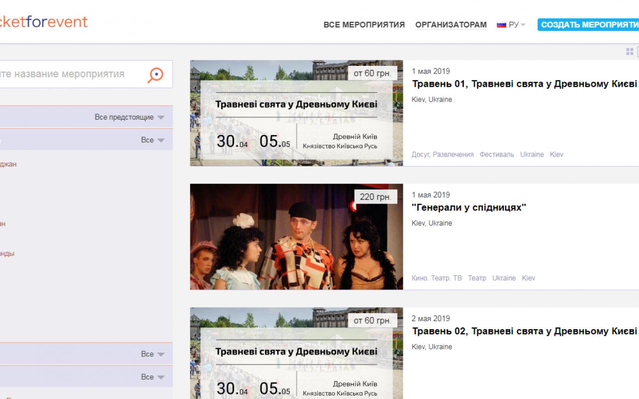 TicketForEvent отзывы