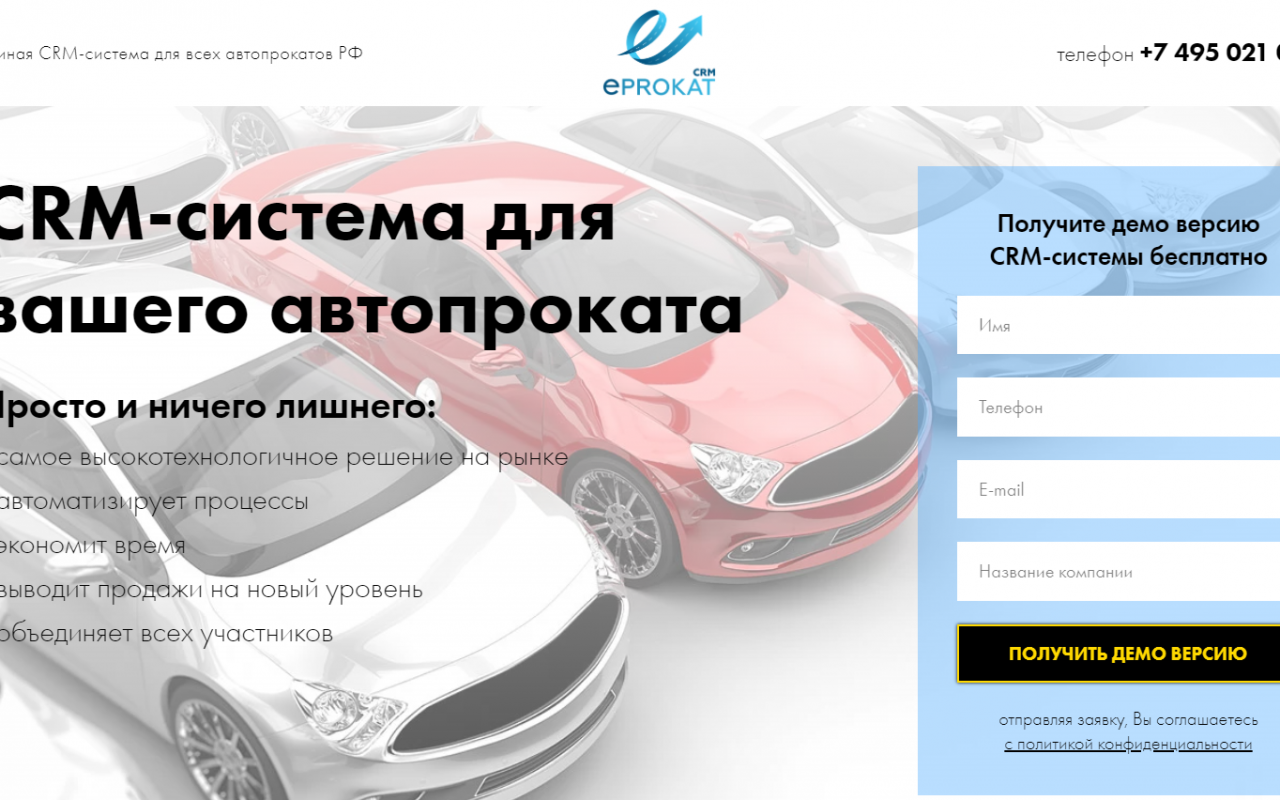 CRM E-PROKAT цены