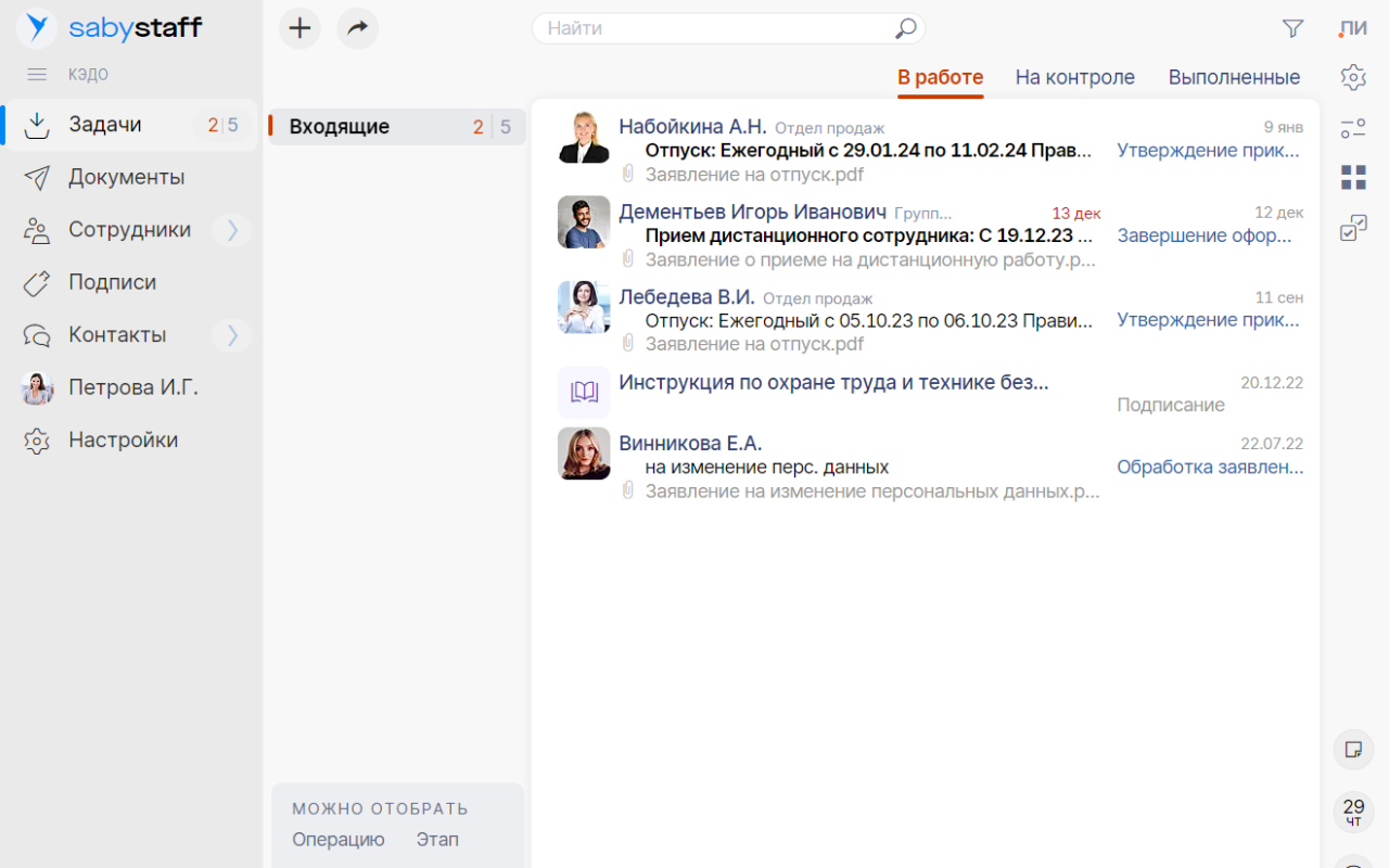 Saby Staff функции