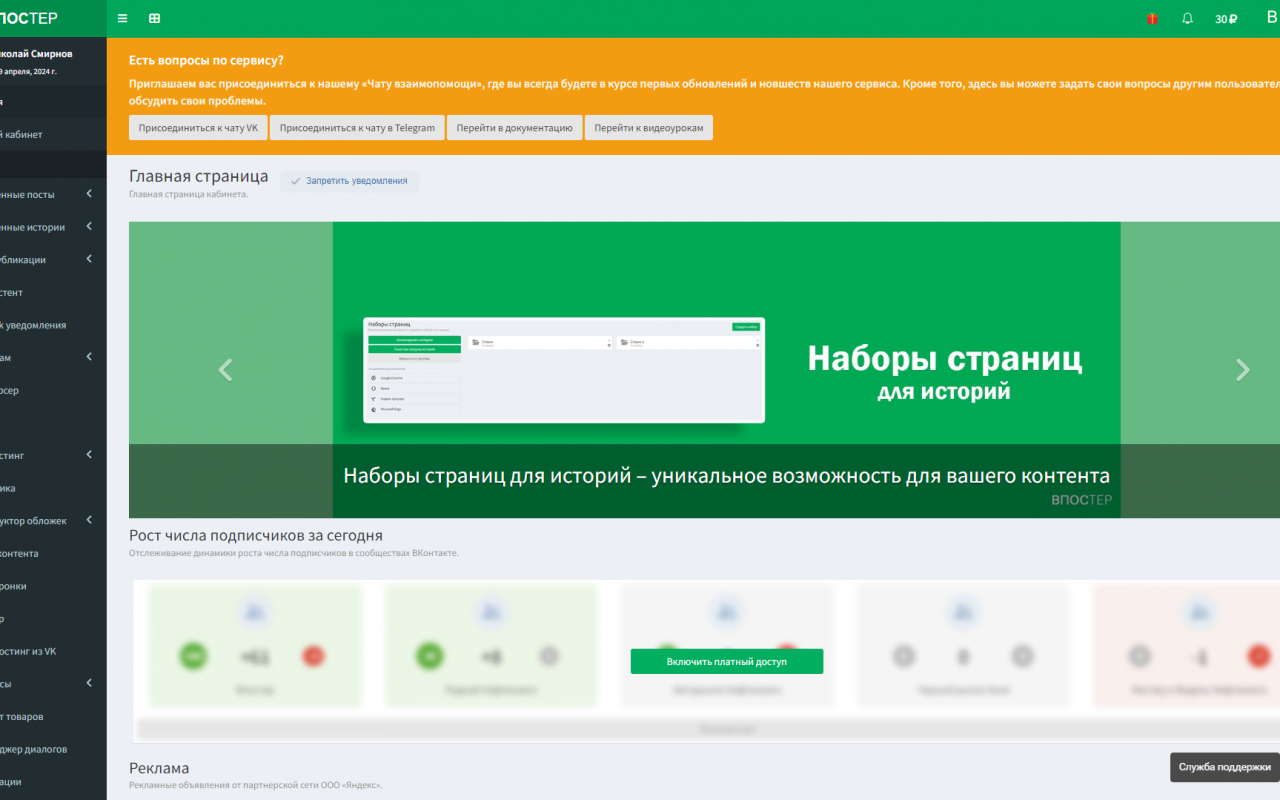 Впостер цены