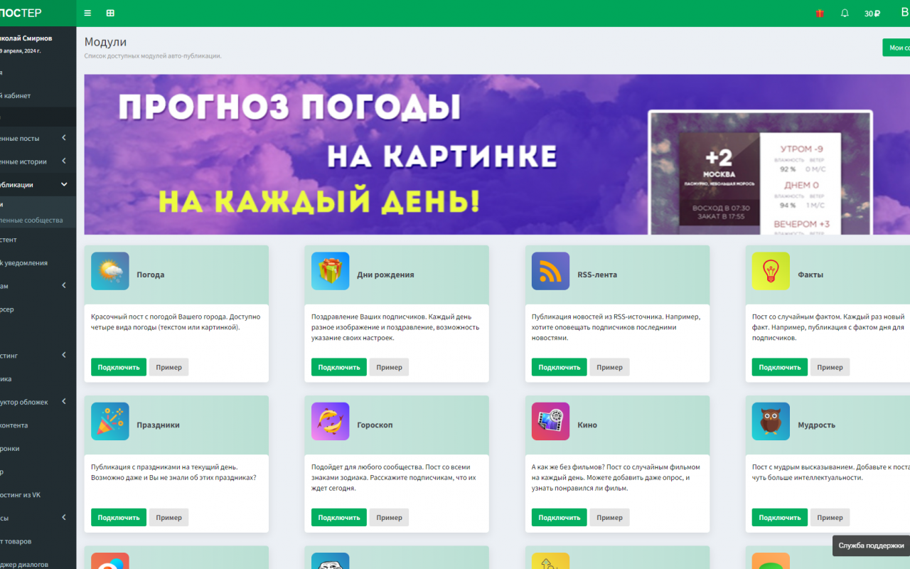 Впостер отзывы