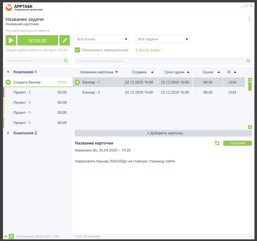 AppTask цены
