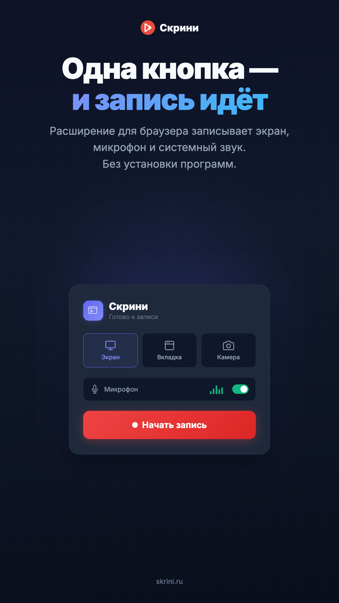 Скрини отзывы