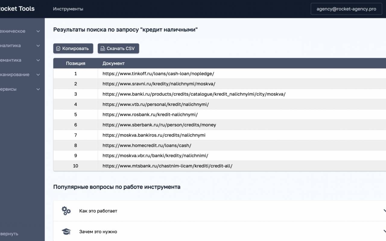 Rocket Tools функции