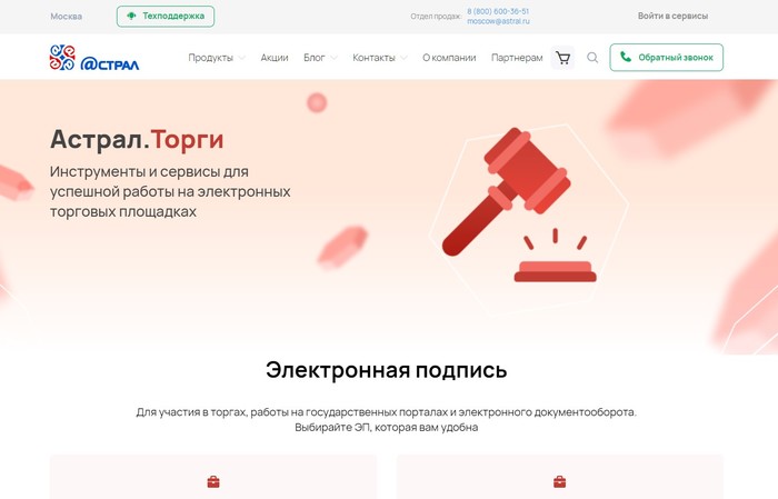 Астрал.Торги цены