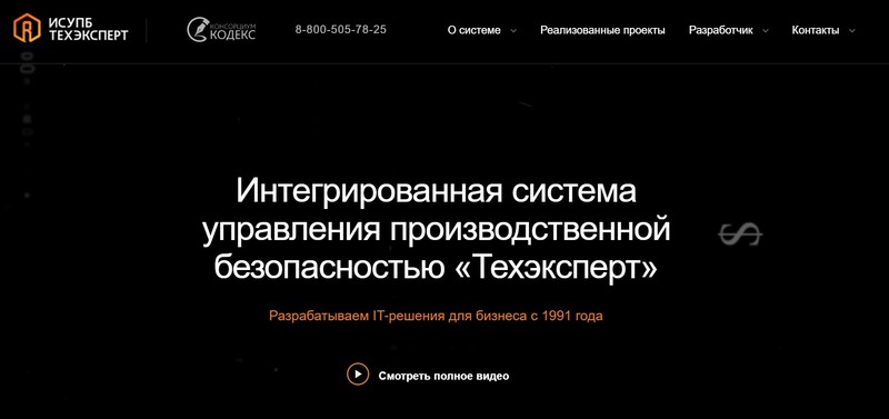 ИСУПБ Техэксперт цены