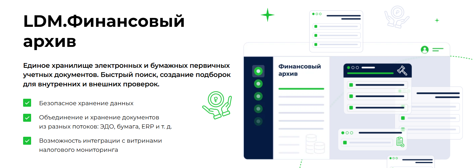 LDM.Финансовый архив цены