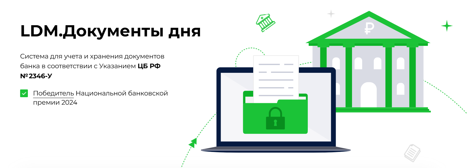 LDM. Документы дня  цены