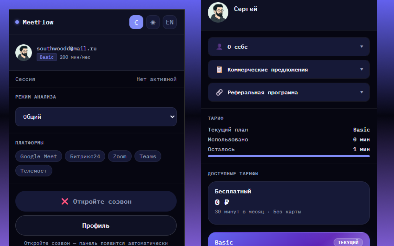 MeetFlow цены