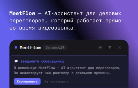 MeetFlow функции