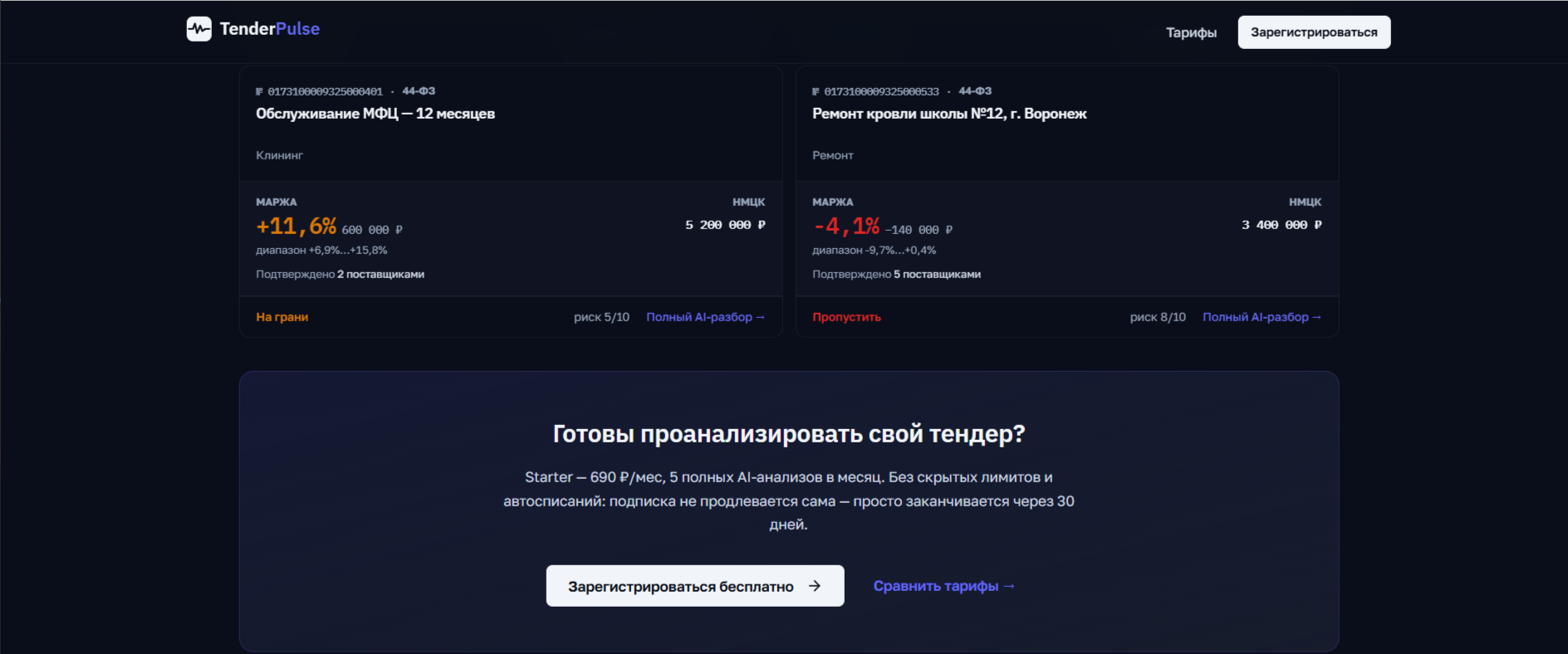 TenderPulse  отзывы