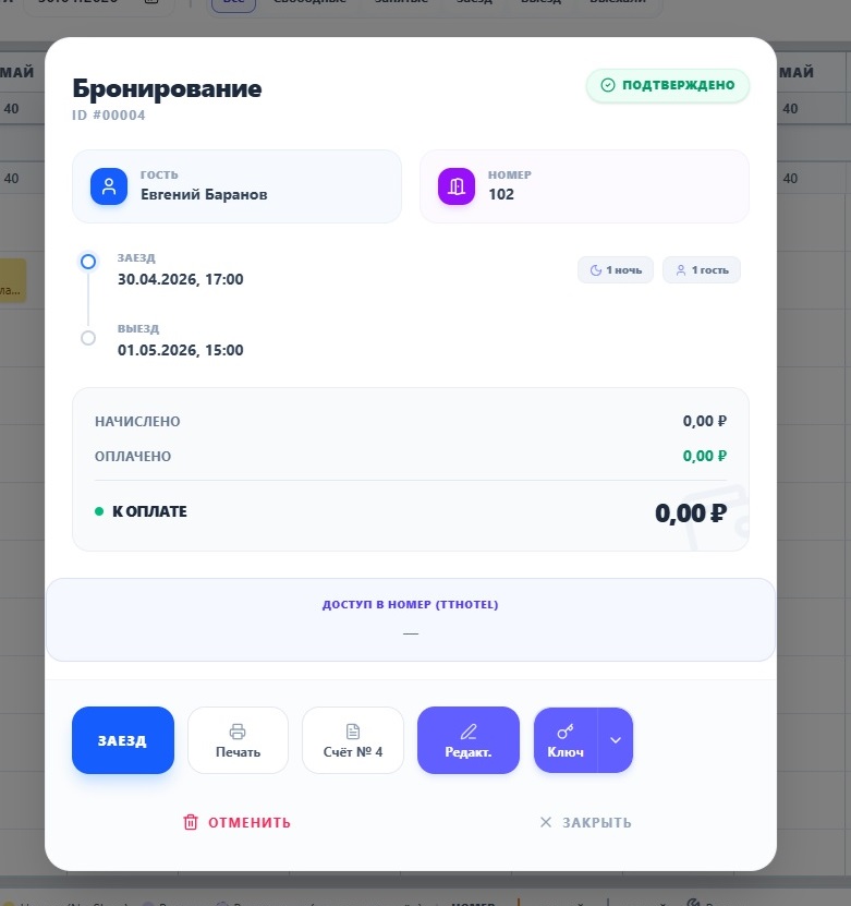 ServiceBook Отель цены