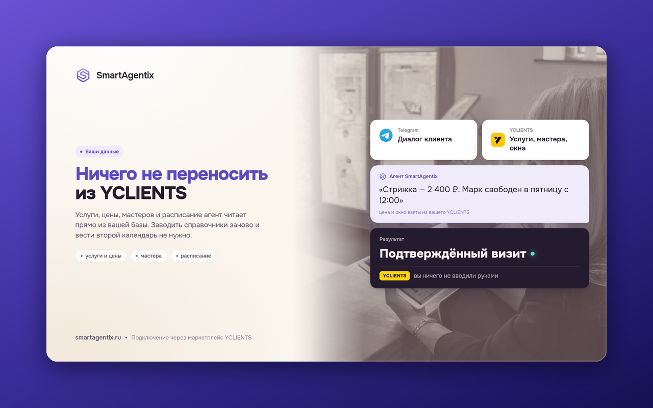 SmartAgentix функции