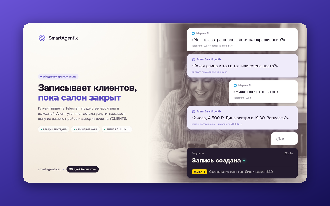 SmartAgentix цены
