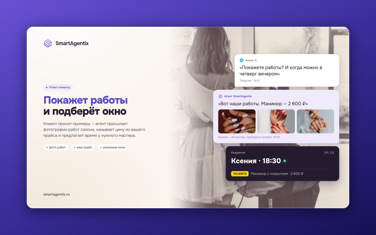 SmartAgentix отзывы