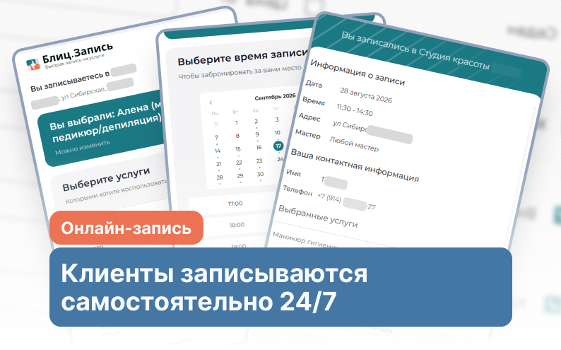 Блиц-запись.рф функции