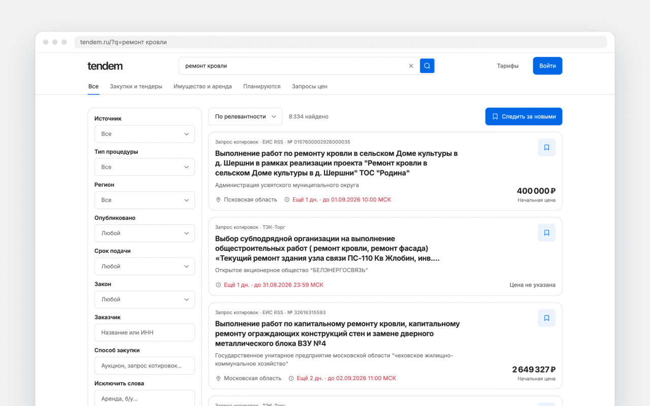 Тендем цены