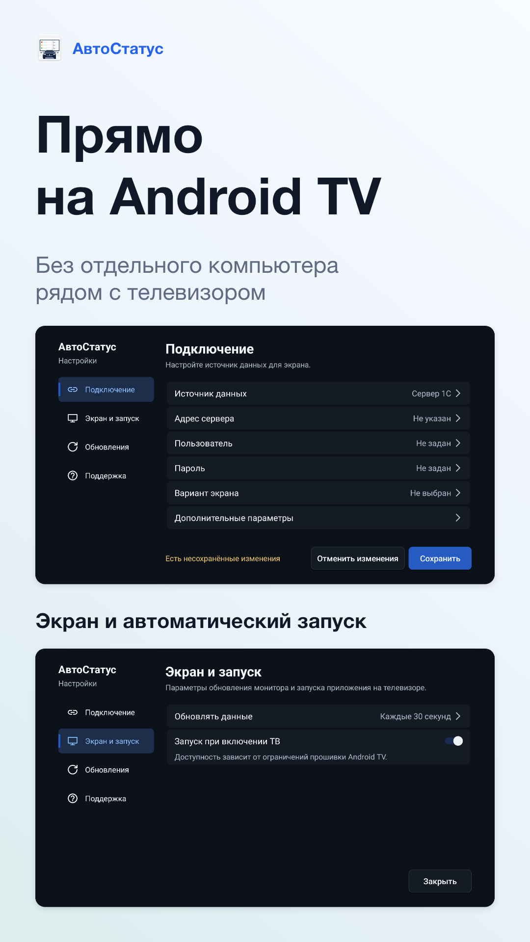 АвтоСтатус функции