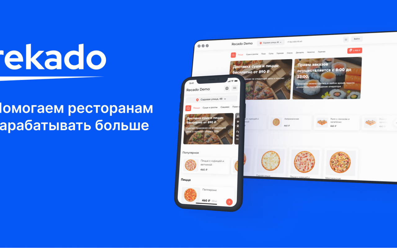 Rekado цены