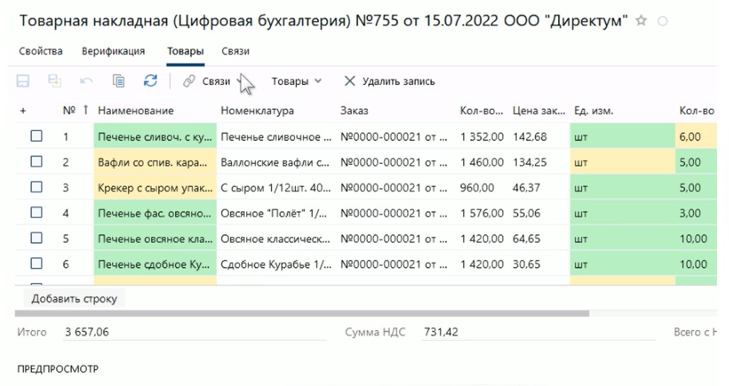 Directum Цифровая бухгалтерия цены
