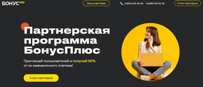 БонусПлюс.Партнёры цены