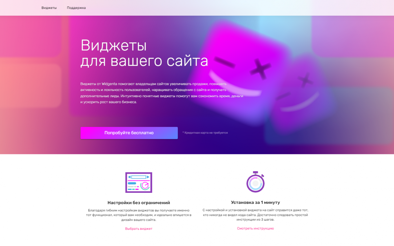 Widgenta цены