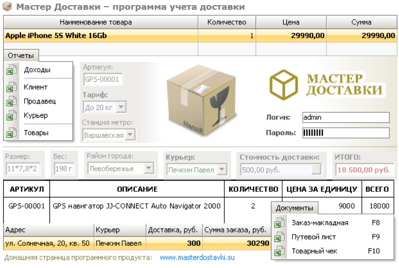Мастер Доставки отзывы