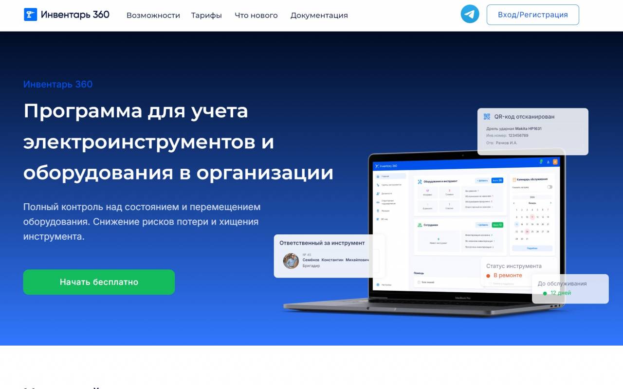 Инвентарь 360 функции