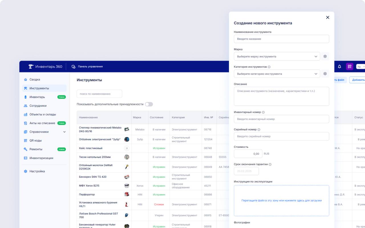 Инвентарь 360 отзывы