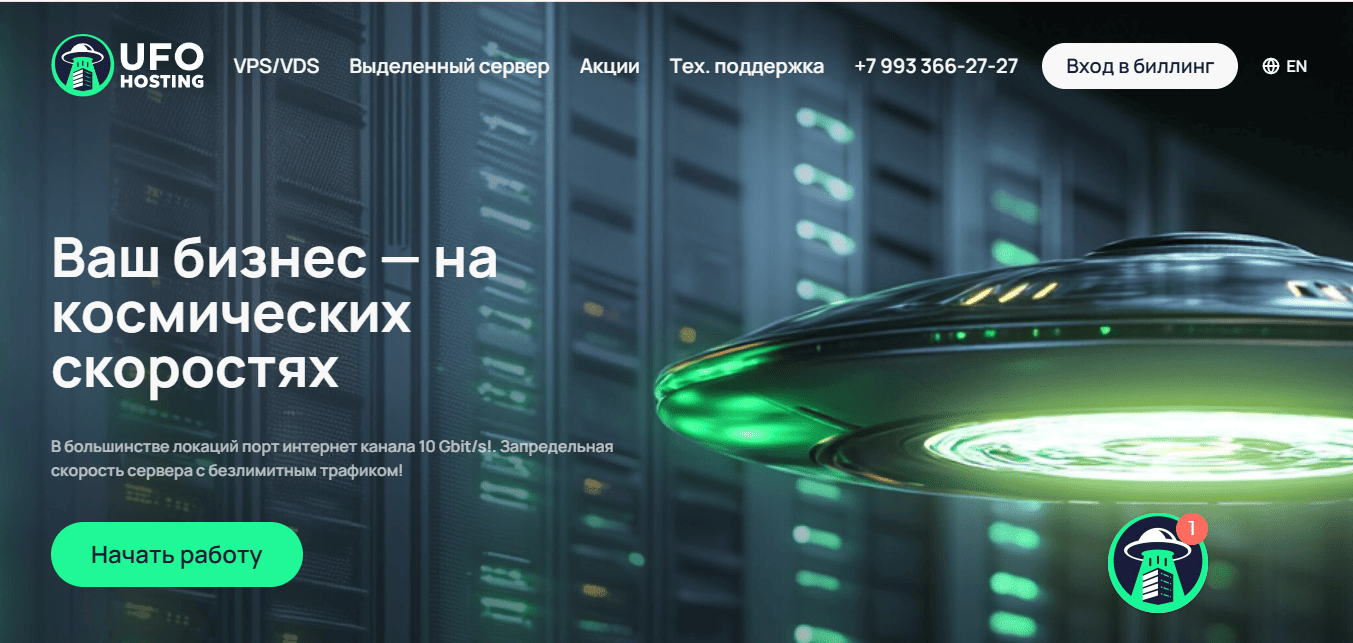 UFO.Hosting цены