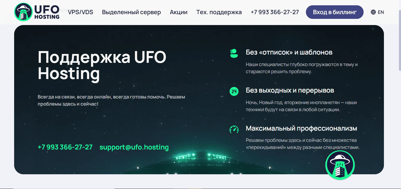 UFO.Hosting отзывы