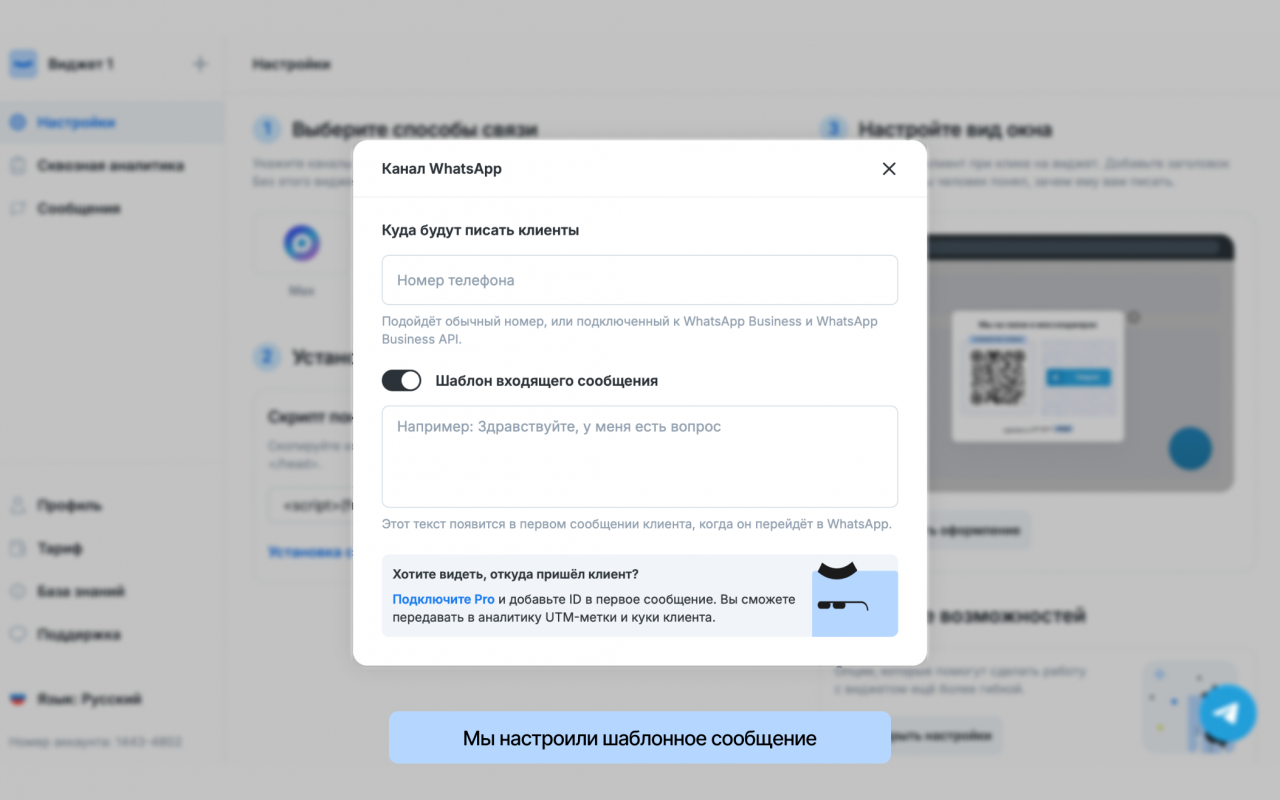 Сквозная аналитика YourGood цены