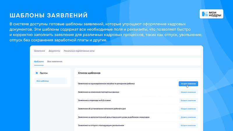 МоиКадры цены
