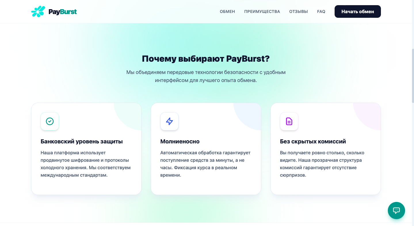 PayBurst отзывы