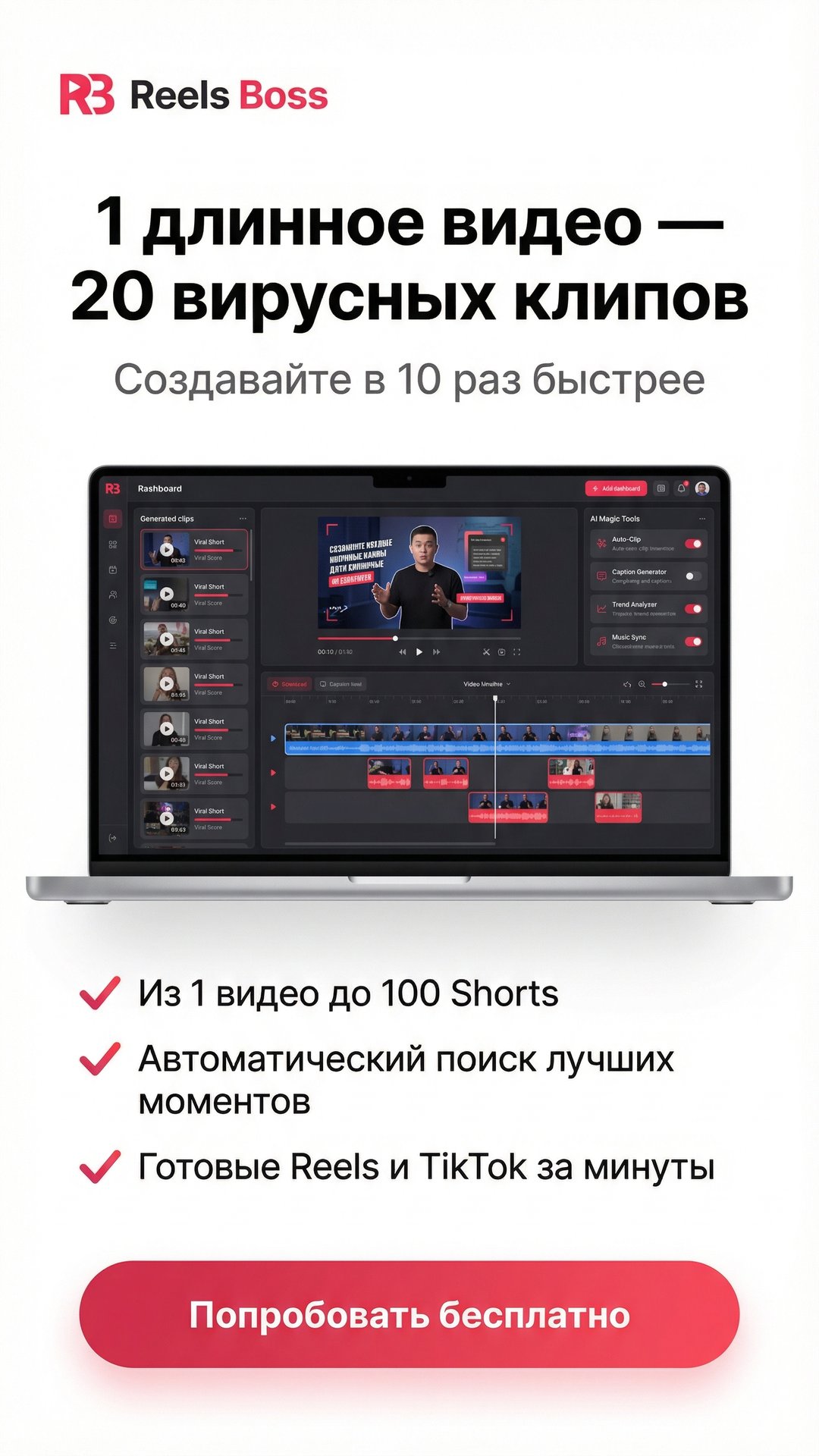 Reels Boss цены