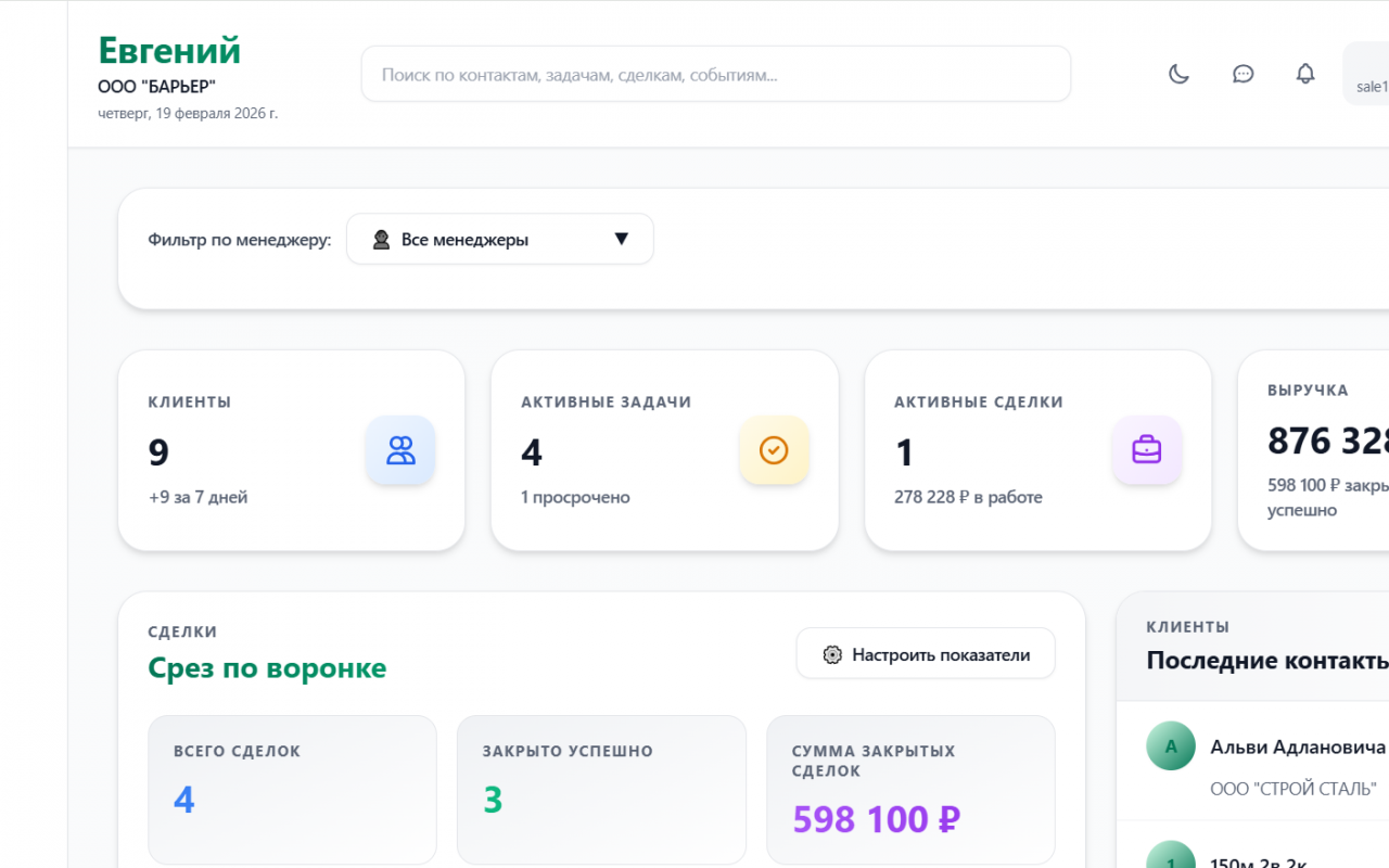 FlameCRM цены